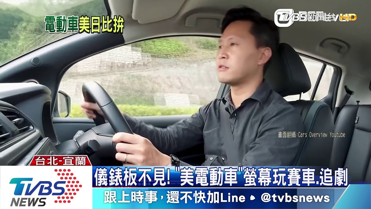 平價電動車拚戰! 儀表板消失vs.掀背省電