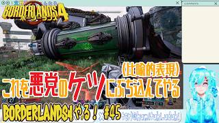 【実況】ボダラン4やる！【45】