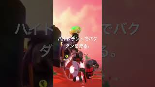 【切り抜き】ハイドラントでバクダンを仕留める