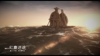 [霹靂] 霹靂天越片尾曲 首播