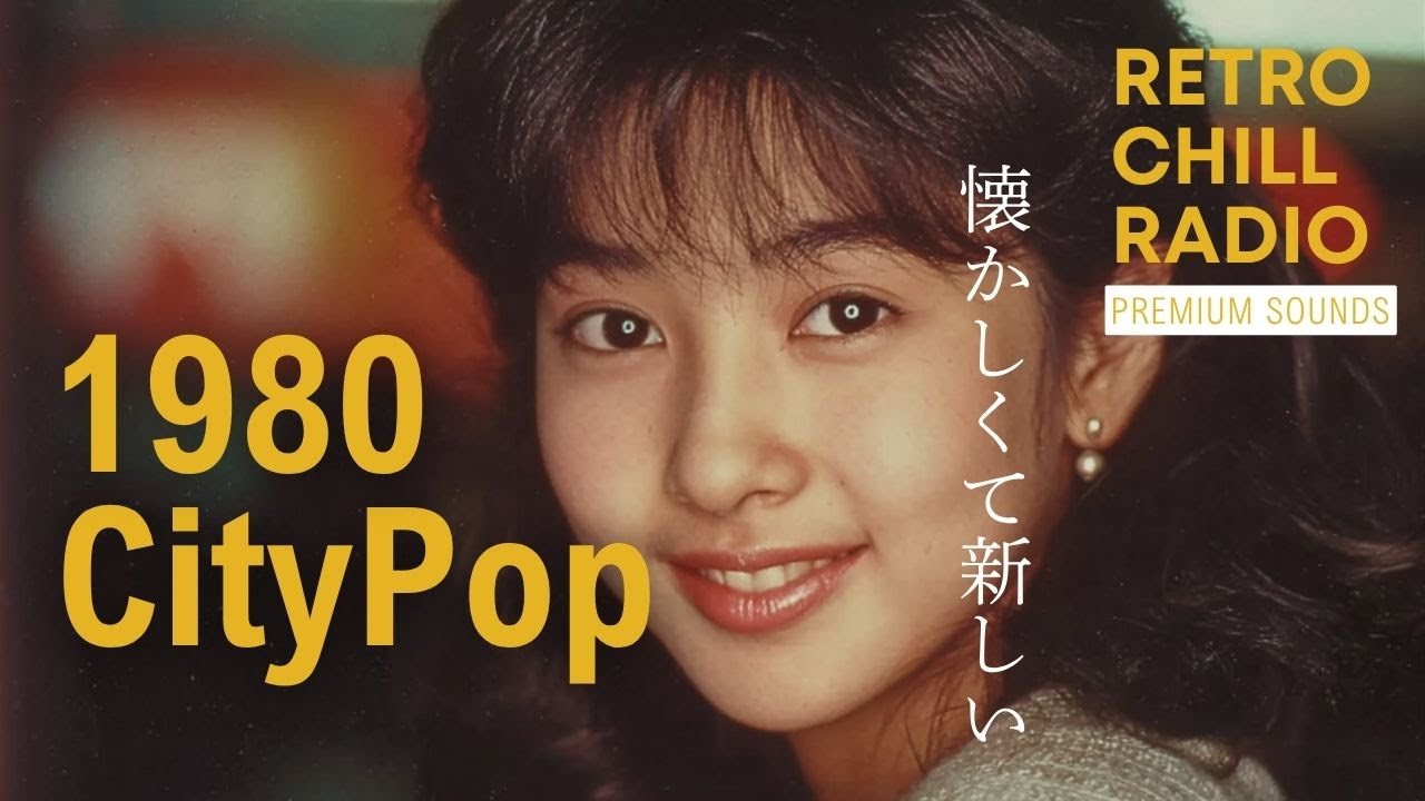 【1980 Japanese CityPop】Premium Sounds Vol.9 – 懐かしくて新しいシティポップ