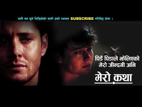 pidai pidale jheliuako mero jindagi ani MERO KATHA