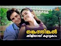 Thanka Thinkal HD 720p Simran Akshay Anand Indraprastham