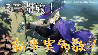 【ゆっくり実況】5章開放！美しきポムフィオーレ　ツイステ実況