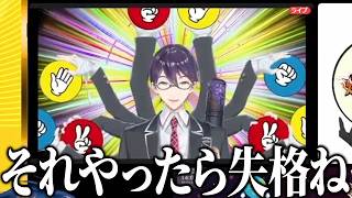 にじさんじスーパーじゃんけん大会で好き放題暴れる剣持まとめ【にじさんじ/切り抜き】