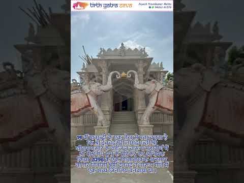 Shri 108 Charup Parshwanath Jain Tirth - Charup #jaintemple #jainpilgrimage #facts #live #jaintirth