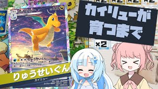 【ポケポケ実況】カイリューが育つまで【MANA＆WhiteCUL】