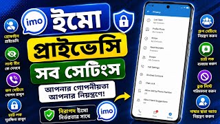😱 Imo Privacy Settings ~ 😲 Imo Privacy Setting Bangla ~ 🤔 Imo All Setting Bangla