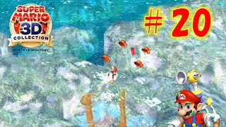 【マリオサンシャイン】さんごのうみのあかコインを攻略！コインが泳いでいる！？【スーパーマリオ3Dコレクション】#20