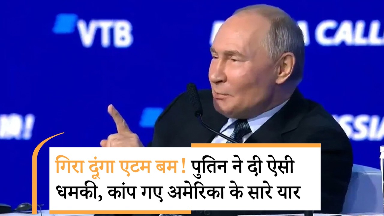 Putin Big Atom Bomb Warning । हाथ लगाया तो एक बटन से उड़ा दूंगा NATO देश Putin Big Atom Bomb Warning । हाथ लगाया तो एक बटन से उड़ा दूंगा NATO देश