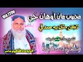Mahboob Maa Awhan Je Haji Imdadullah Phulpoto 2023