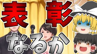 【ゆっくり実況】アイドルしてたら政治家に絡まれた【アイドルマネージャー】【Part11】