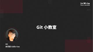 【GIT 小教室】SSH Key 的建立與設定