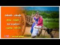 Tamil WhatsApp Status Video Chellakannu Vandiyila Maman Ponnu