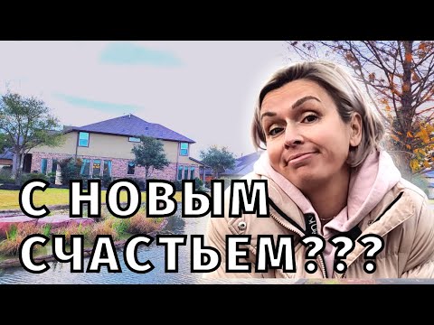 ТАКОГО НОВОГО СЧАСТЬЯ Я НЕ ЖДАЛА АМЕРИКАНСКАЯ РАБОТА ТВОРЯТ ЧТО ХОТЯТ