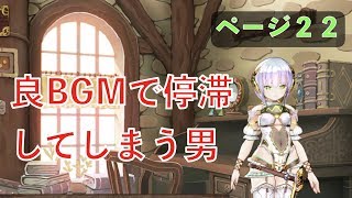 可愛い女の子しか出ないゲームは好きか？　Part22 ソフィーのアトリエ〜不思議な本の錬金術師〜を初見で遊ぶ【実況】