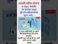 E Kyc करण्याची शेवटची तारीख किती लाडकी ब�