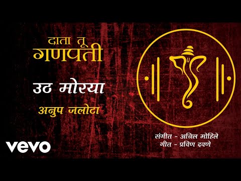 Uth Morya - Official Full Song | Data Tu Ganpati | Anup Jalota