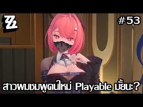 การแข่งขันฮีโร่แห่ง Hollow กับ สาวผมชมพูคนใหม่! | Zenless Zone Zero - 53