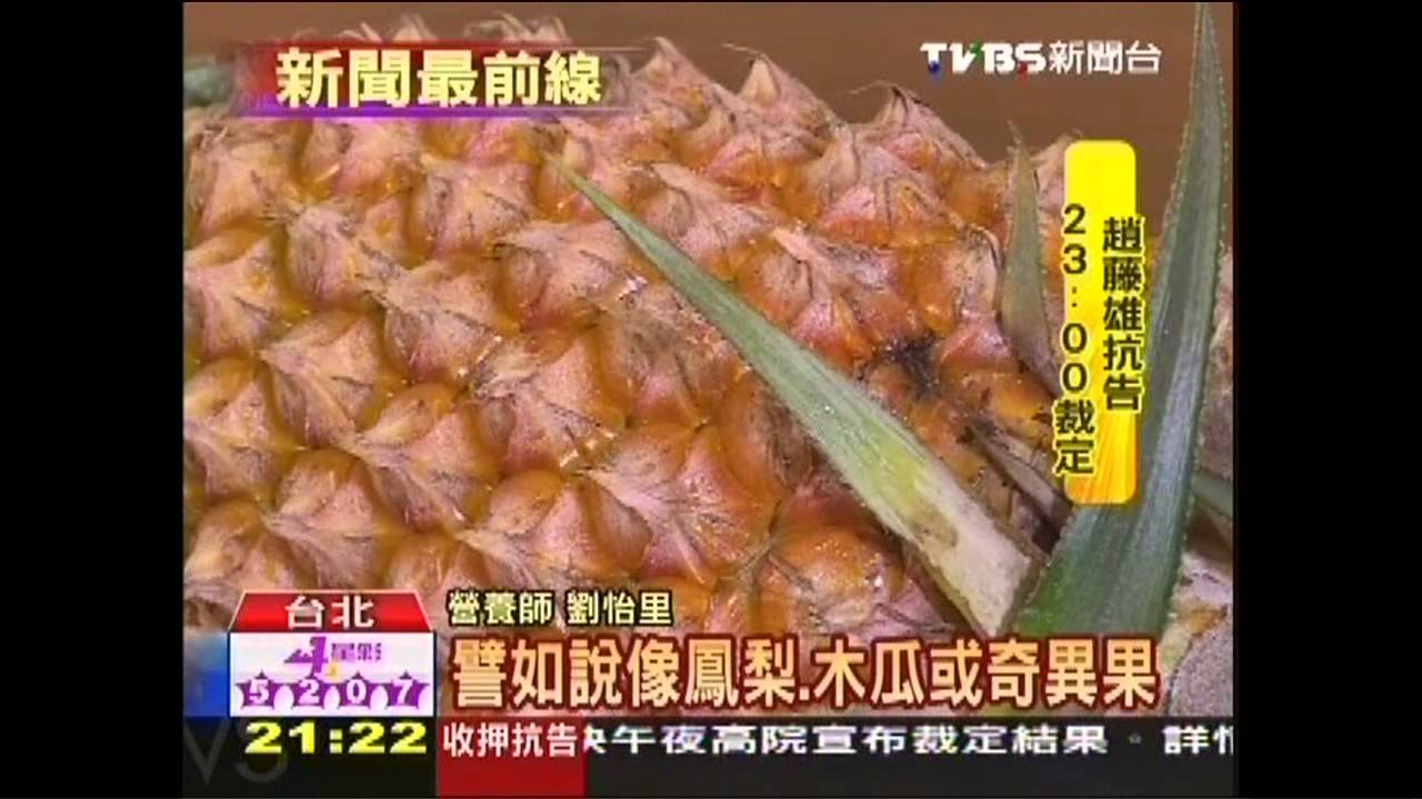 端午吃粽當心太油 搭配水果助消化