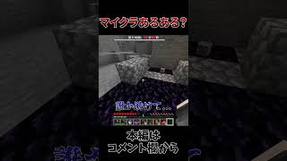 あるよね！？ #マイクラ #マインクラフト #ゲーム実況 #shorts