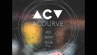 One Rainy Day (비가 내리던 어느날) - Acourve (어쿠루브) [MP3/AUDIO]