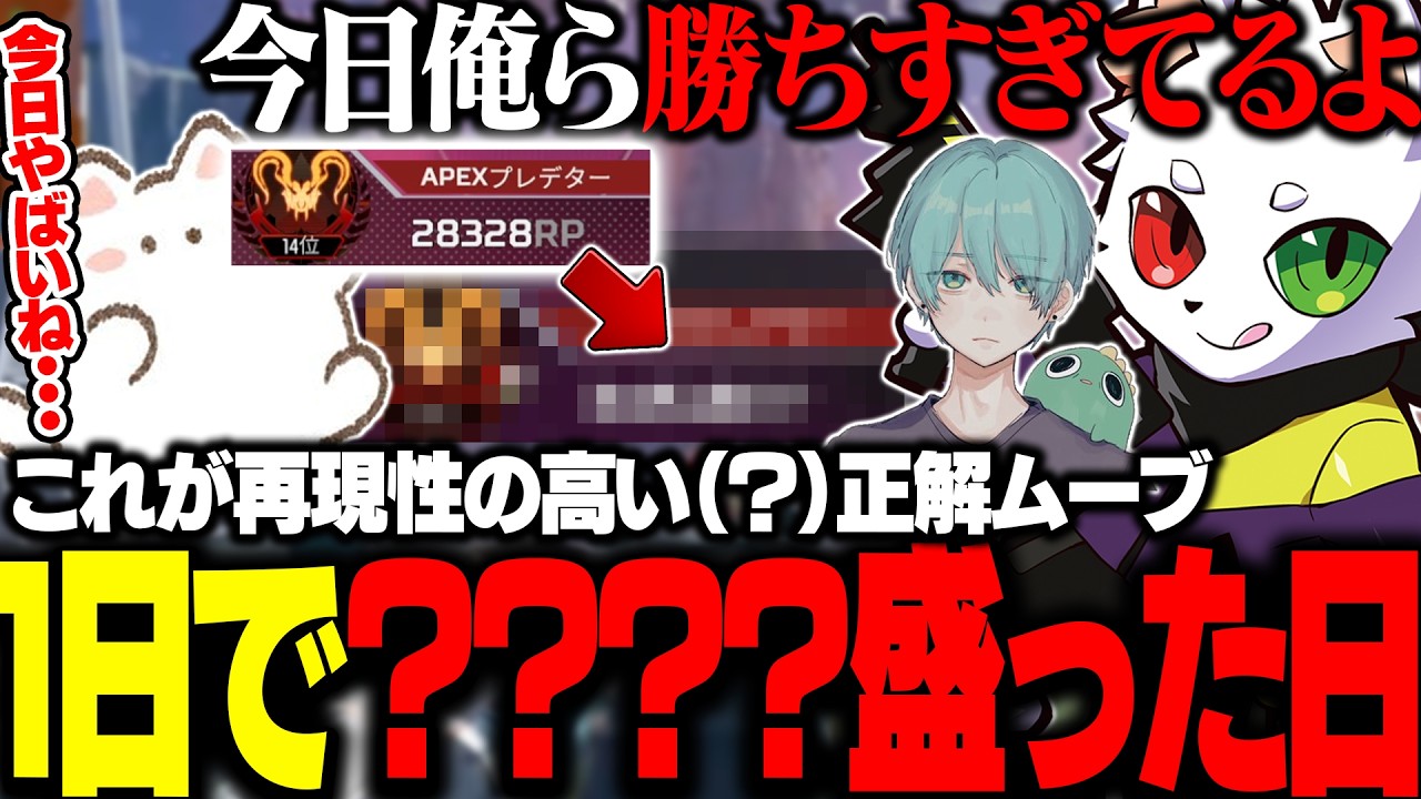 1日で約1万近くのRPを盛ってしまった日のチャンピオンがヤバすぎた！【APEX】