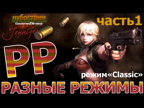 [НЕДЕЛЯ КС] Игра третья - "Режим Classic" CSNZ