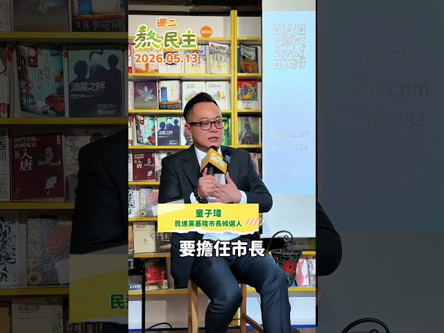 在地的基隆囡仔，民主進步黨基隆市長候選人童子瑋，已經準備好為基隆再創光榮！