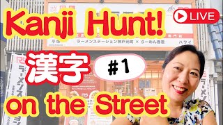 Download lagu Live Kanji Hunt #1 Finding Kanji in Everyday Objects✨ #kanji #jlpt #japaneselesson mp3