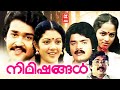 Nimishangal Malayalam Full Movie Mohanlal Malayalam Full Movie Malayalam Action Movie