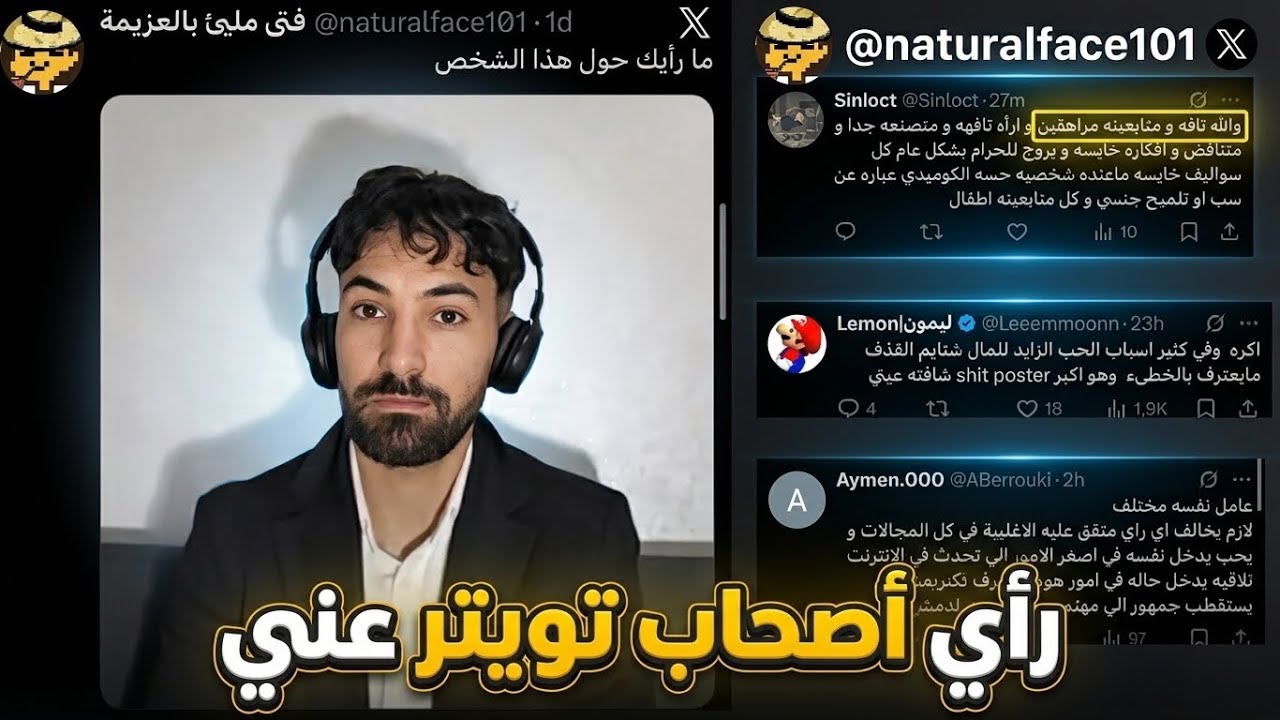 هجموا على في تويتر!