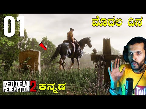 ಮೊದಲ ದಿನ Red Dead Redemption 2 | RDR2 ಕನ್ನಡ | Gaming Warrior Kannada | E01