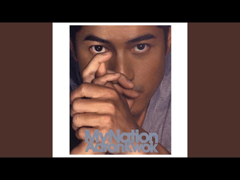 孤单说妳忘了我 – Aaron Kwok 郭富城