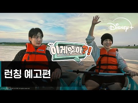 런칭 예고편 예고편
