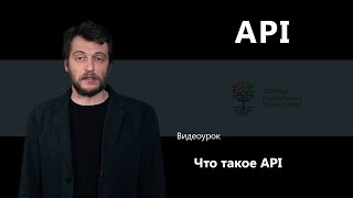 Что такое API