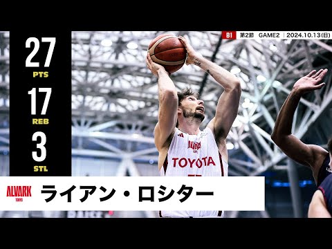 【プレーまとめ】A東京#22 ライアン・ロシター ｜第2節GAME2｜10.13.2024 プロバスケ (Bリーグ)