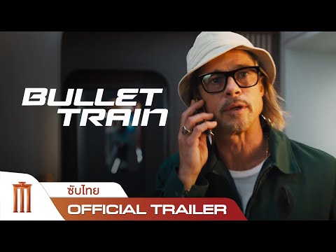 Bullet Train | ระห่ำด่วน ขบวนนักฆ่า - Official Trailer [ซับไทย]