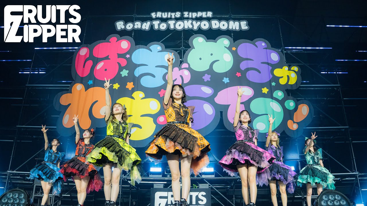 FRUITS ZIPPER「skyfeelan」