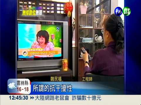 無線電視數位化 新科技創新契機