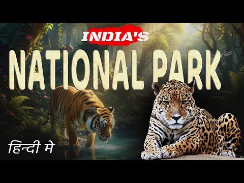 भारत के राष्ट्रीय उद्यान की सम्पूर्ण जानकारी || UPSC || SSC || RAILWAY || ALL EXAM || #gk #viral