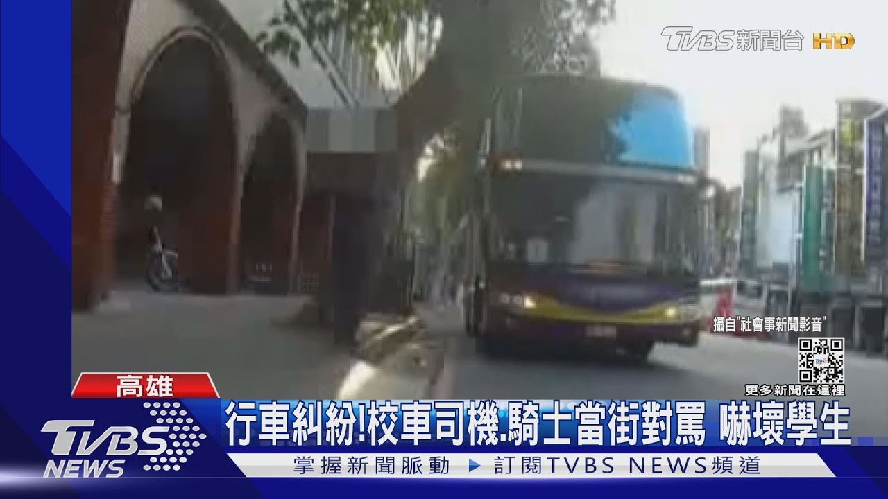 上學途中行車糾紛!校車司機、騎士當街開罵 嚇壞學生