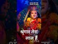 O Maiya Singar Tera Laal Hai WhatsApp Status Female Version Full Screen