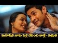 Mahesh Babu Wife Namrata Shirodkar Reveals Secret Behind Their Marriage TV5 News
