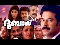 Dubai Malayalam Full Movie Mammootty Anjala Zaveri Biju Menon Malayalam Super Hit Movies