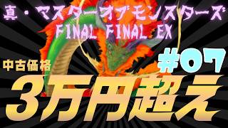 #07 ３万超えのプレミアウォー・シミュレーションゲーム『真・マスターオブモンスターズFinal Final EX 無垢なる嘆き、天冥の災禍』実況プレイ