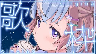 やべ - 【 #歌枠 / #karaoke 】週はじめの疲れを癒しちゃう☕️ゆったり曲しばり歌枠【 #Vtuber #星衣未空莉 #shorts #初見さん大歓迎 】