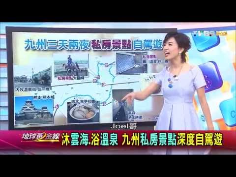 去這些國家自駕遊注意! 天價超速罰單盤點 地球黃金線 20160805 (1/4)