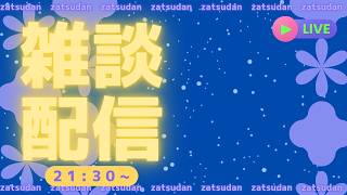 【雑談配信】なにかしらのポケモン！