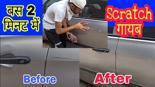 क्या Car scratch remover काम कर�